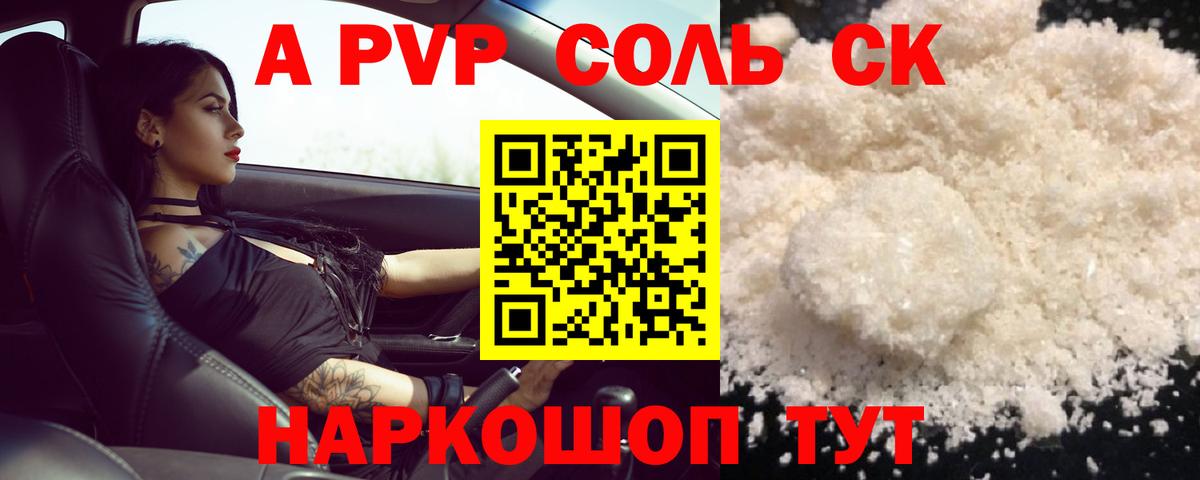 A PVP СК  Вход с VPN  Alpha-PVP крисы CK  А ПВП мука  Отрадный 