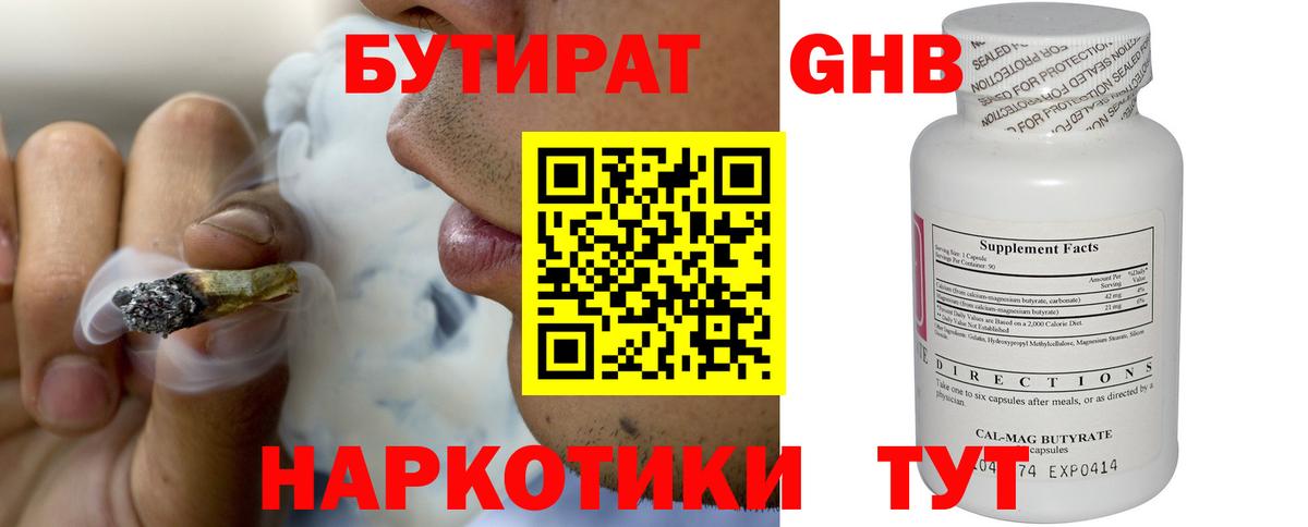 Бутират бутик  Вход с VPN  Отрадный 