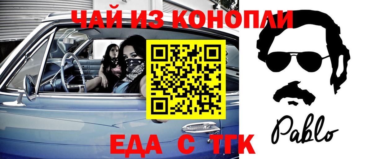Еда ТГК конопля  Вход с VPN  Отрадный 