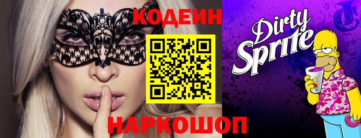 Кодеиновый сироп Lean Purple Drank Отрадный