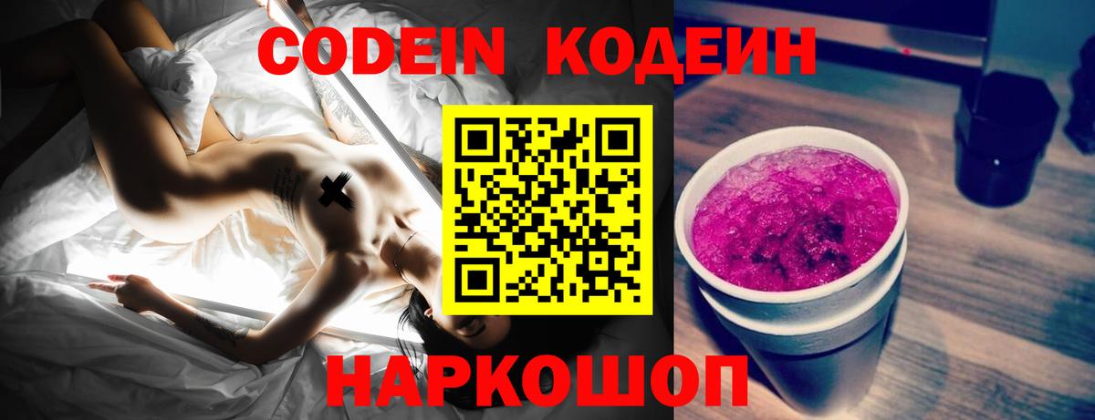 Отрадный  Кодеиновый сироп Lean Purple Drank  Вход с VPN 