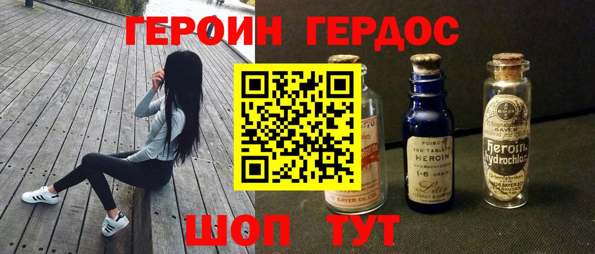 ГЕРОИН VHQ Отрадный