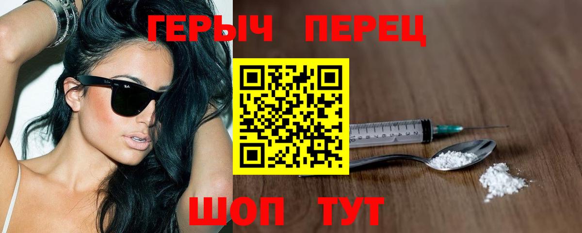 Героин  Героин герыч  Вход с VPN  Отрадный 