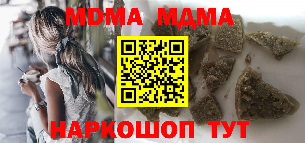 МДМА молли Отрадный