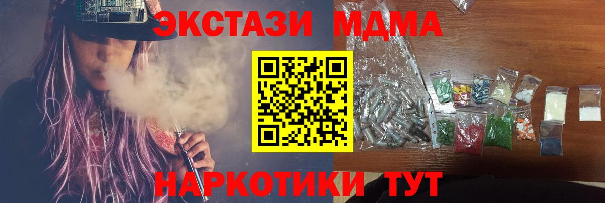 МДМА молли  Вход с VPN  МДМА кристаллы  Отрадный 