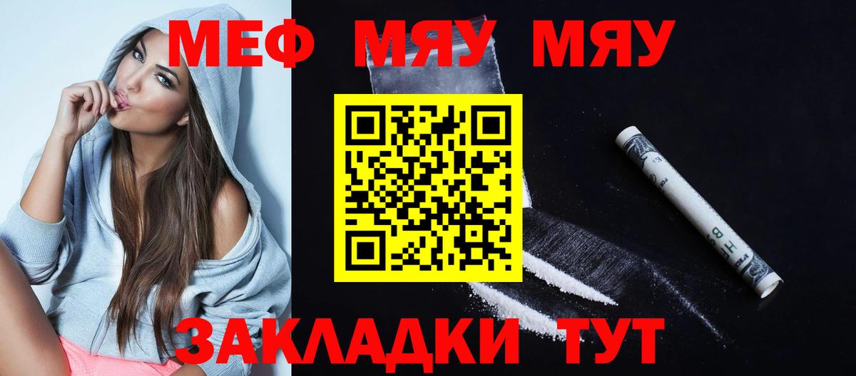 МЕФ кристаллы Отрадный