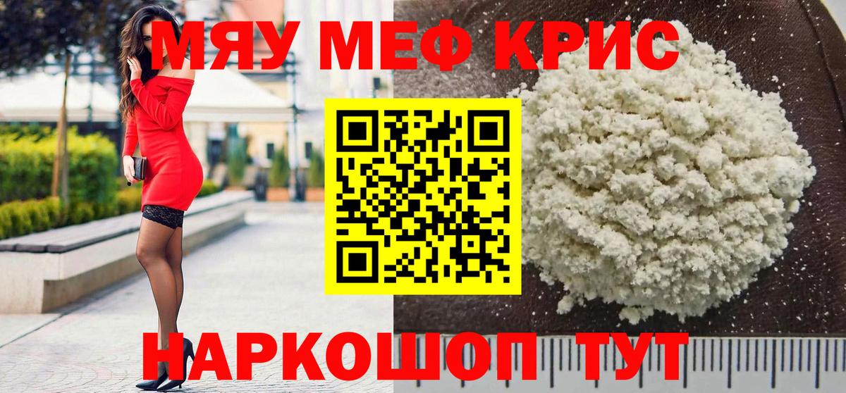 МЕФ  Вход с VPN  Мефедрон  Меф VHQ  Отрадный  Меф мука 