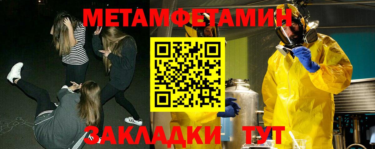 МЕТАМФЕТАМИН мет Отрадный