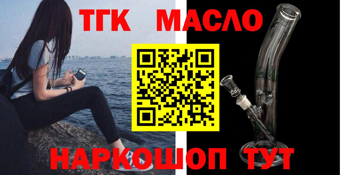 ТГК THC oil  Вход с VPN  Отрадный 